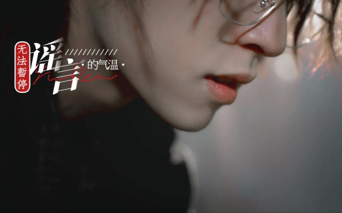 【刘畅木法沙】动态歌词排版《雨人》
