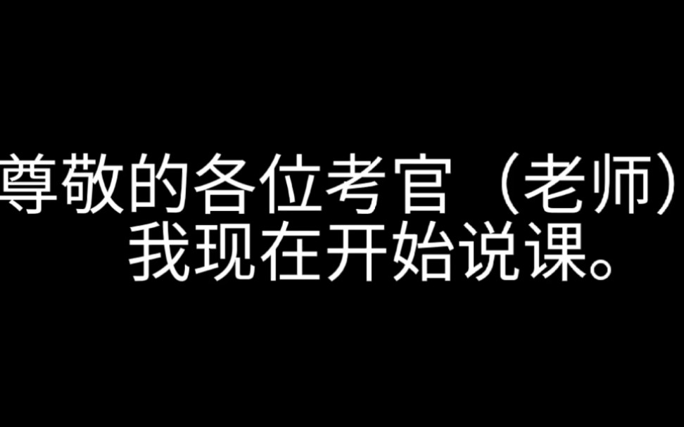 [图]汉硕（国际中文教师资格证面试）说课模板