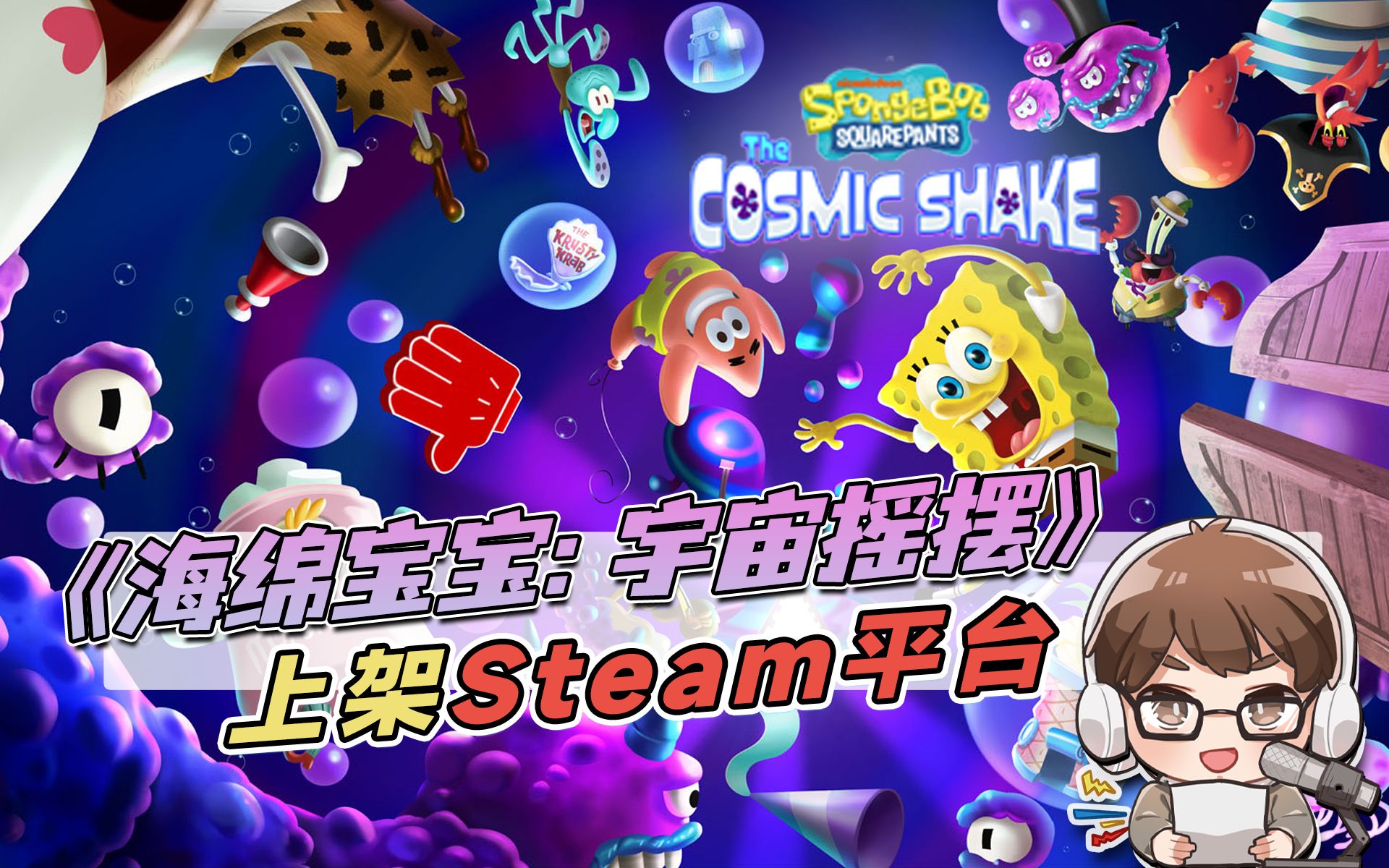 [图]《海绵宝宝：宇宙摇摆》上架Steam，游戏支持中文「游戏眼」