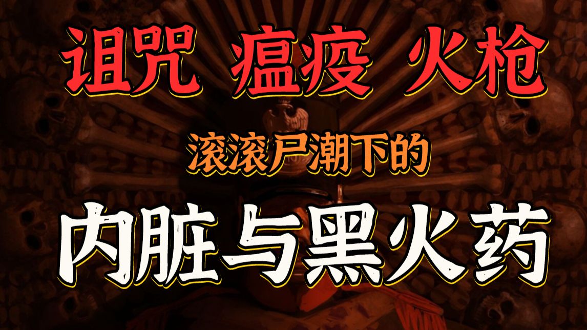 拿破仑：“什么叫莫斯科遍地僵尸？”【虾玩游戏】