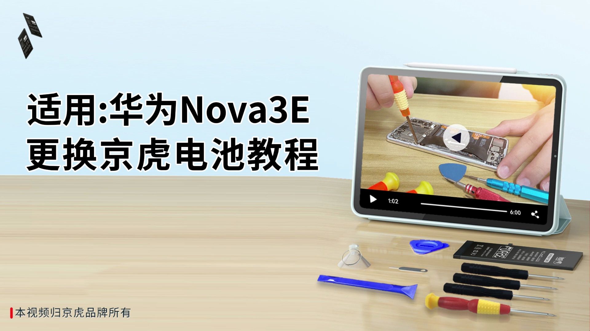 华为nova3e换电池教程图片