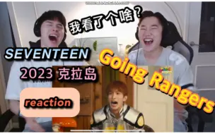 Descargar video: 韩国男克拉 2023克拉岛情景剧 Going Rangers reaction