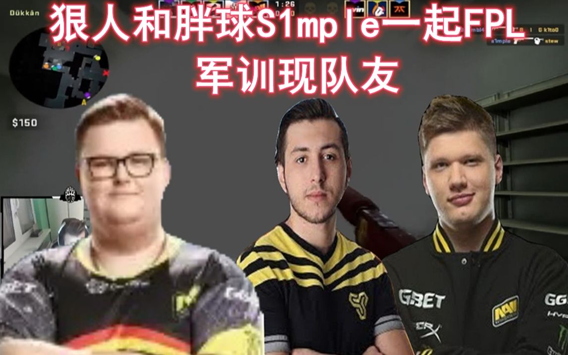 (含roll)狠人xantares和s1mple,胖球boombl4一起fpl!