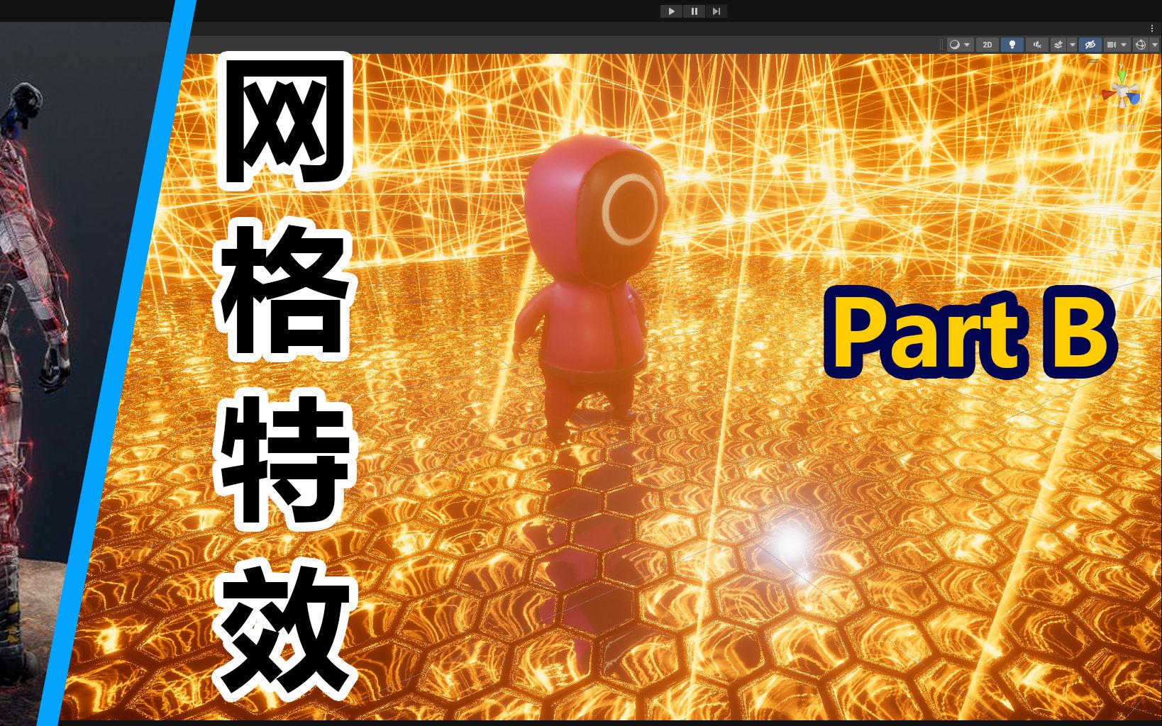 【TAK游戏特效教程】Unity网格特效 Part B哔哩哔哩bilibili