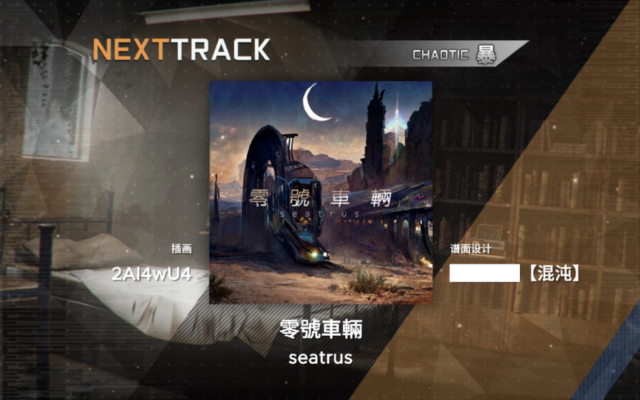 【范式:起源愚人节/谱面预览】零號車輛 [chaotic暴] ad(-20)