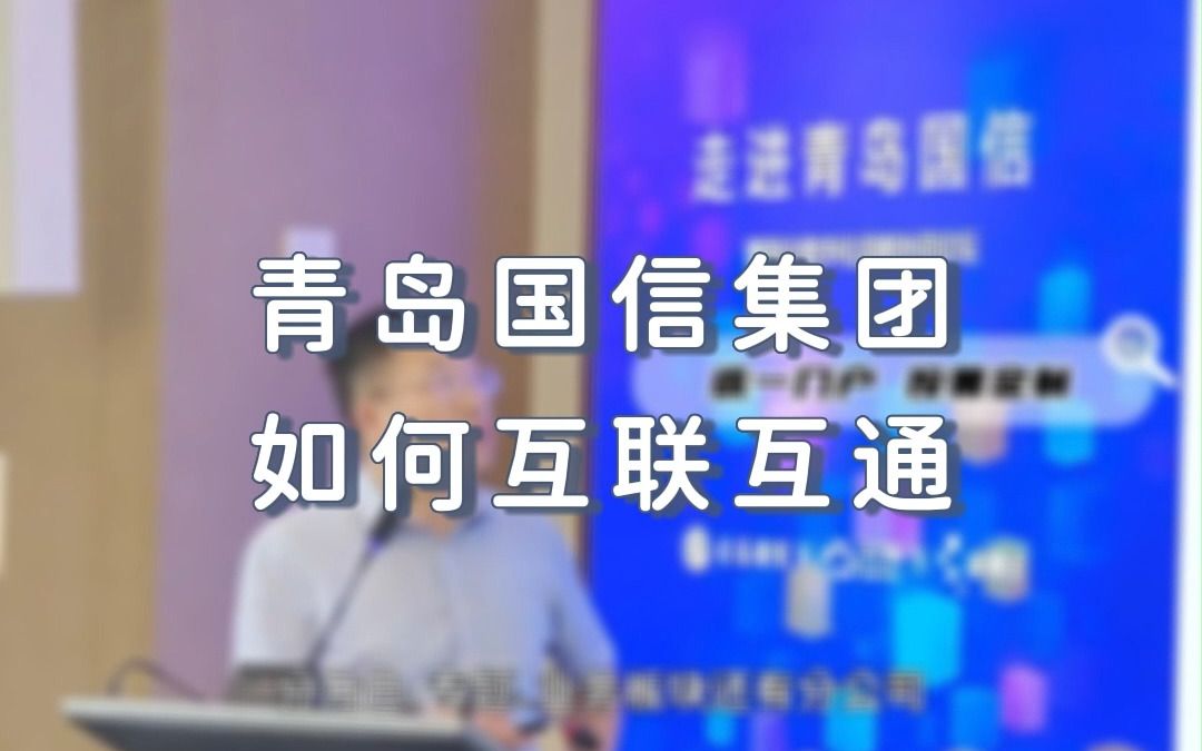 业务效率提升50%,这家国企怎么做到的?哔哩哔哩bilibili