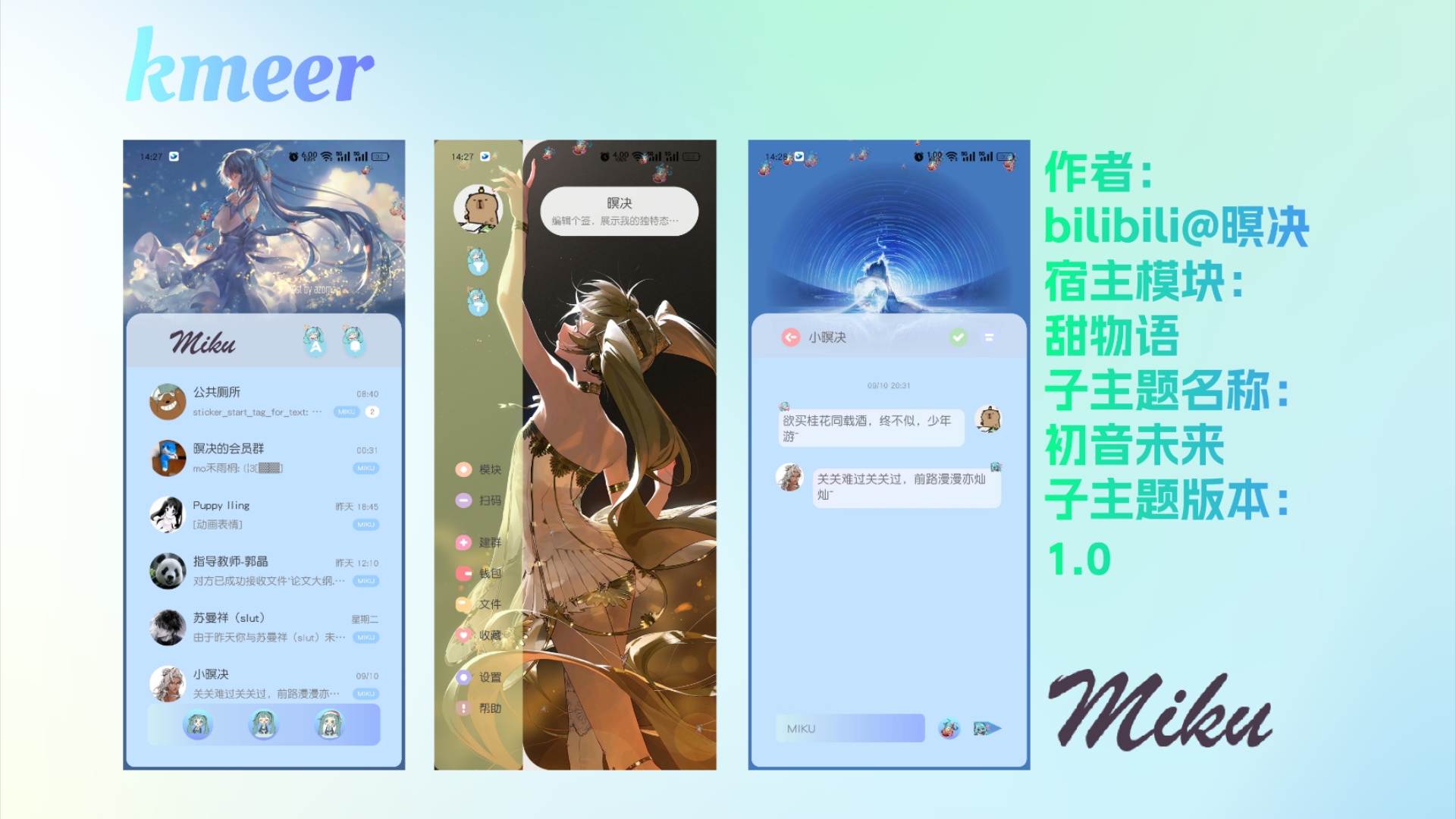 初音未来1.0(甜物语)QQ美化[kmeer](MIKU天下第一!赞同的公主少爷里面请~)哔哩哔哩bilibili