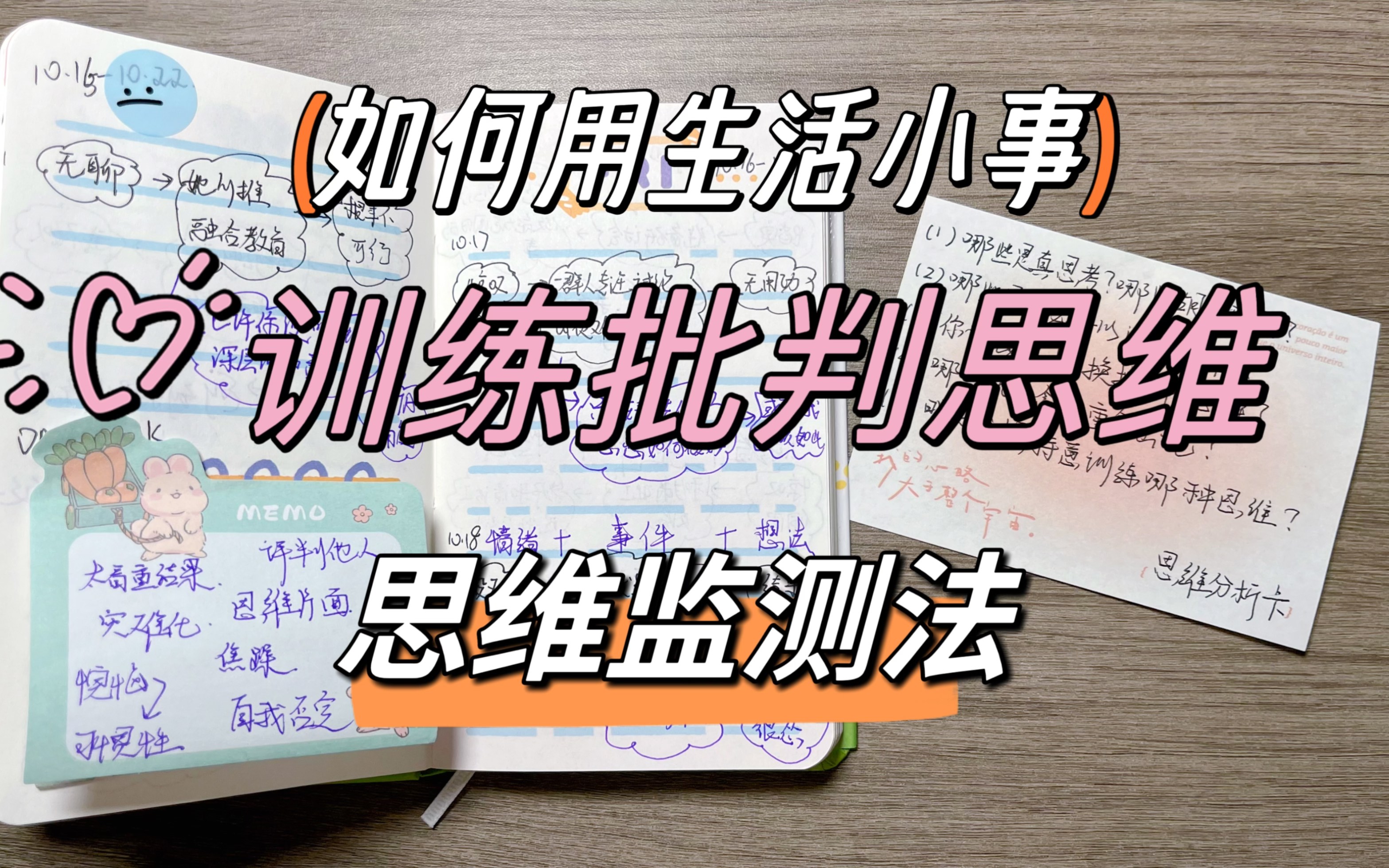 [图]如何利用生活小事，训练批判性思维？丨思维监测法