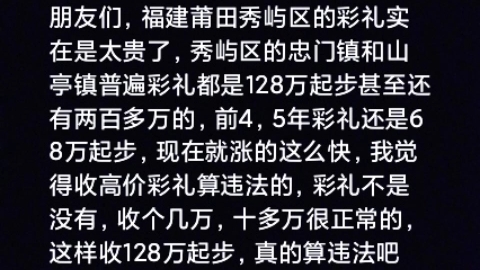 福建省莆田市秀屿区彩礼太贵哔哩哔哩bilibili