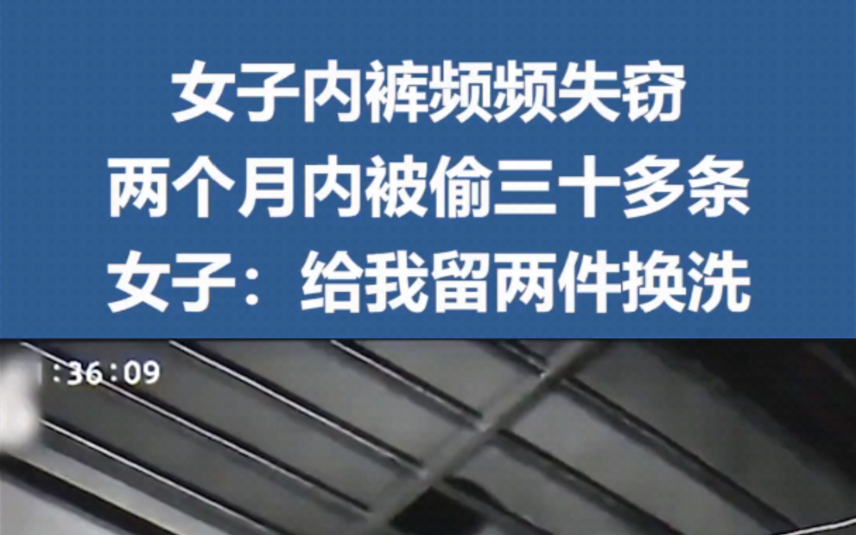 第3集|女子内裤频频失窃,两个月内被偷三十多条,女子给我留两件换洗