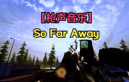 [图]【枪声音乐】So Far away