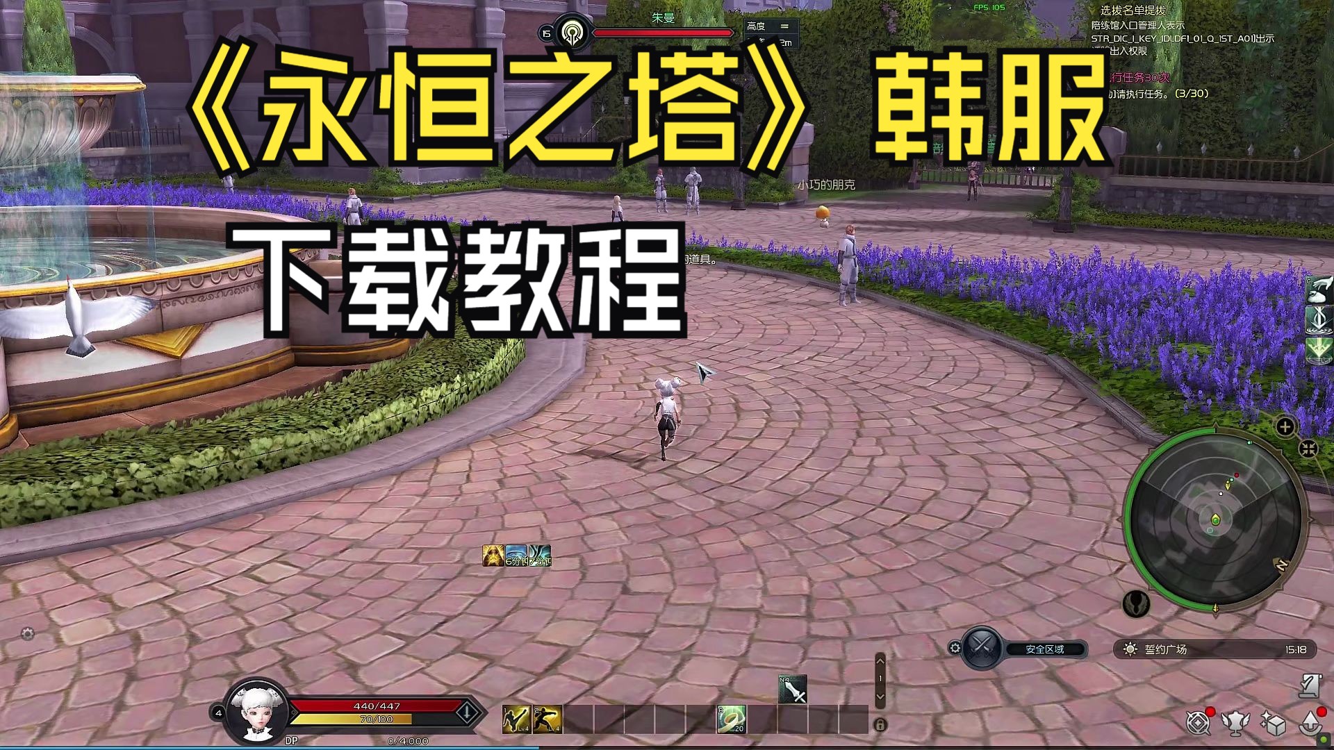 韩服下载教程