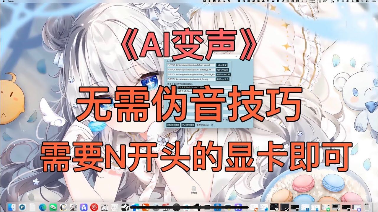 [图]12月最新补【白嫖/无延迟RVC变声器】极简版解压即用