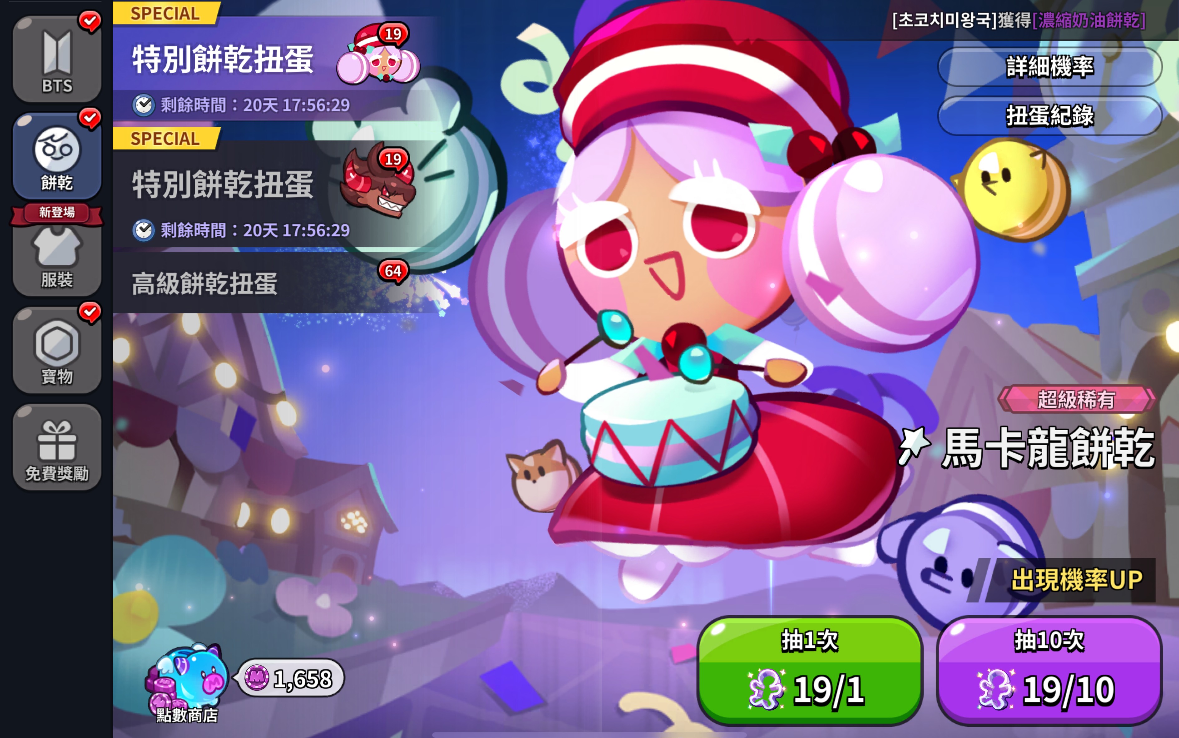 11.9姜饼人王国更新 进来吸欧气 一发十连入魂可爱马卡龙