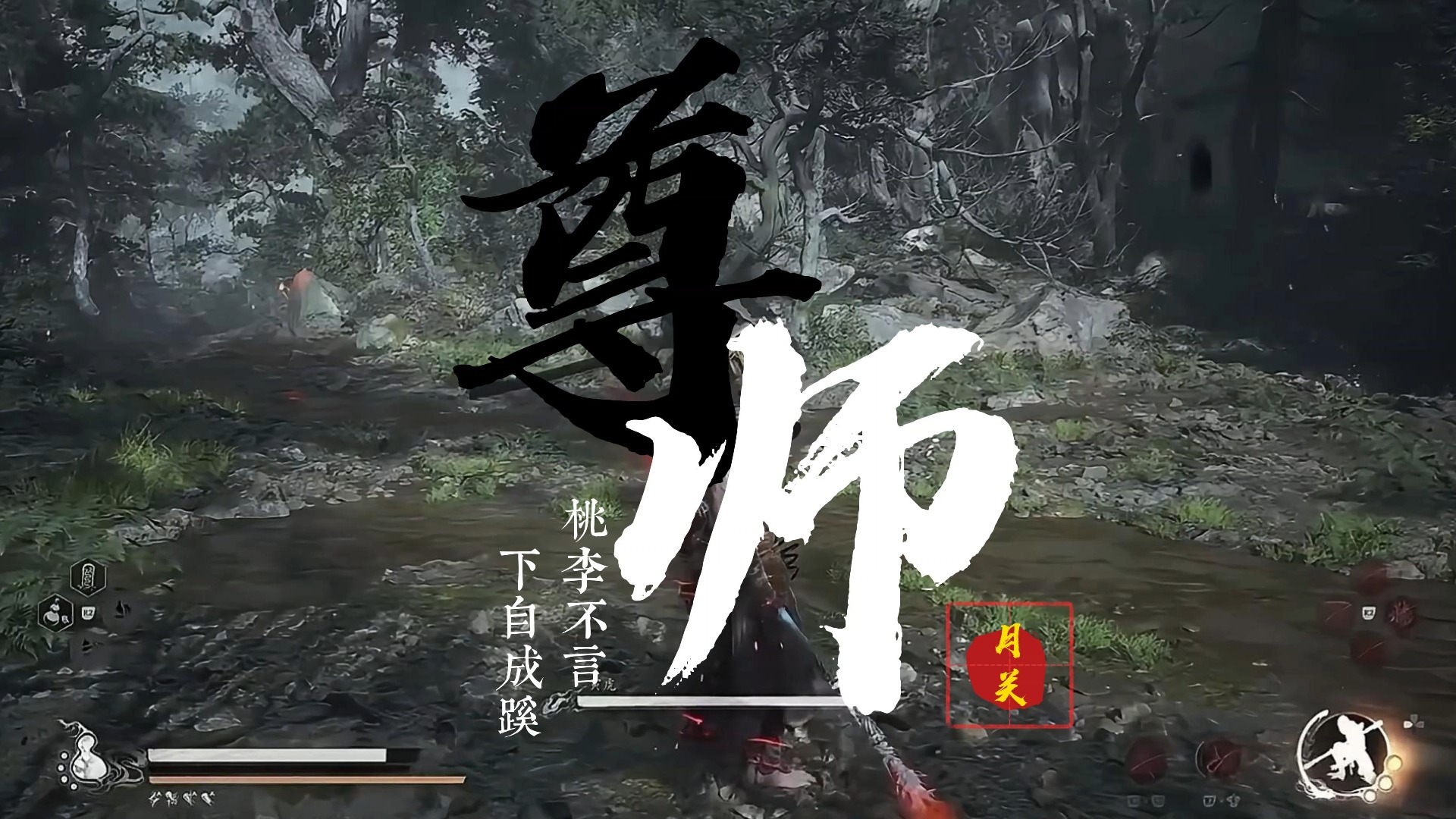 三周目「轮回」,得给师傅交流、交流...哔哩哔哩bilibili