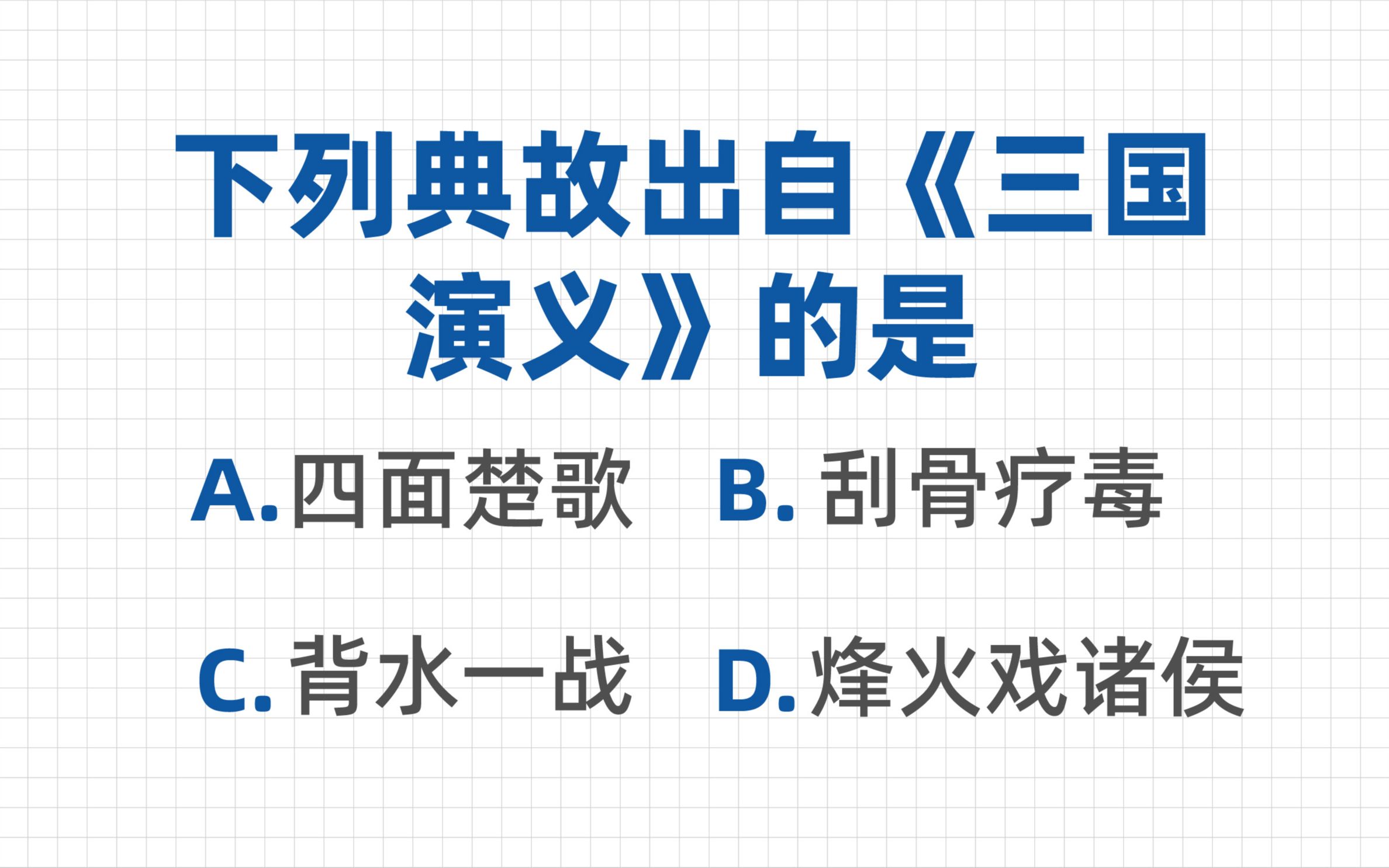 考公考编必看!常识题早开始,每日一练,轻松搞定|文化常识|day11哔哩哔哩bilibili