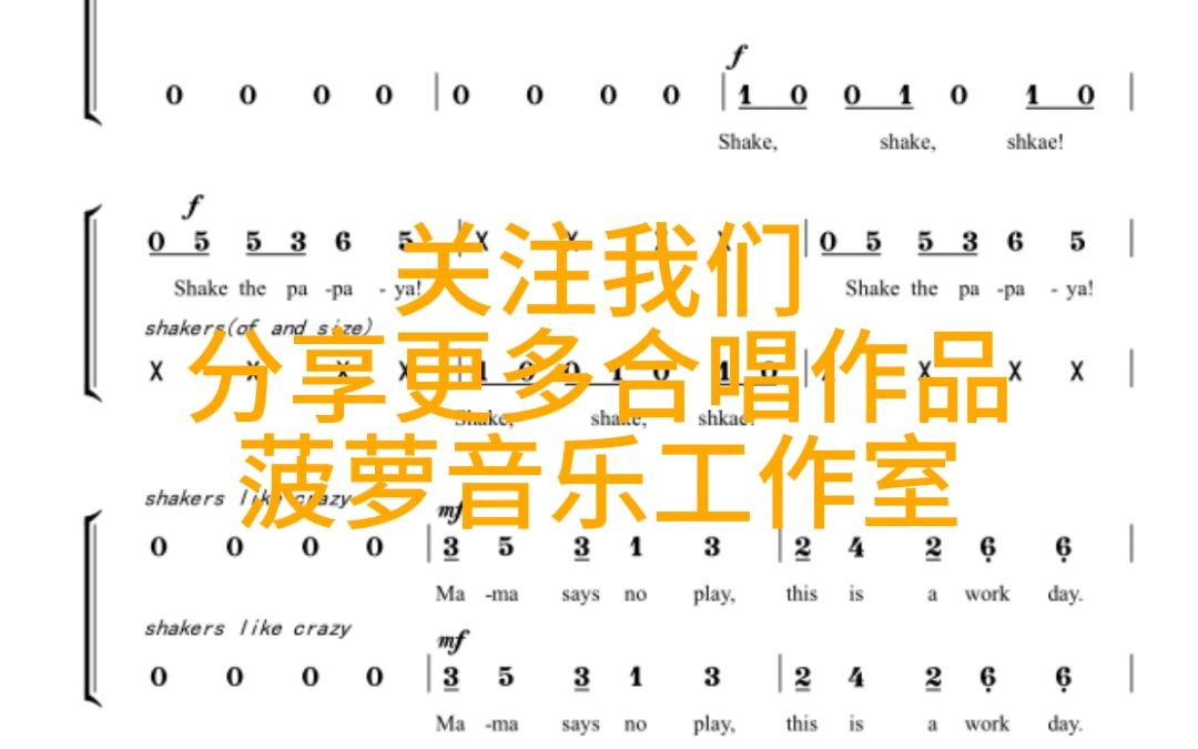 shake the papaya down 編配合唱簡譜鋼琴伴奏五線譜