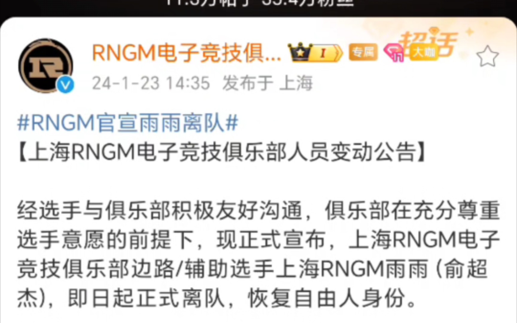 RNGM人员变动公告:雨雨正式离队,原AG极光、云黎正式加入RNGM【2024KPL春季赛转会期】哔哩哔哩bilibili王者荣耀