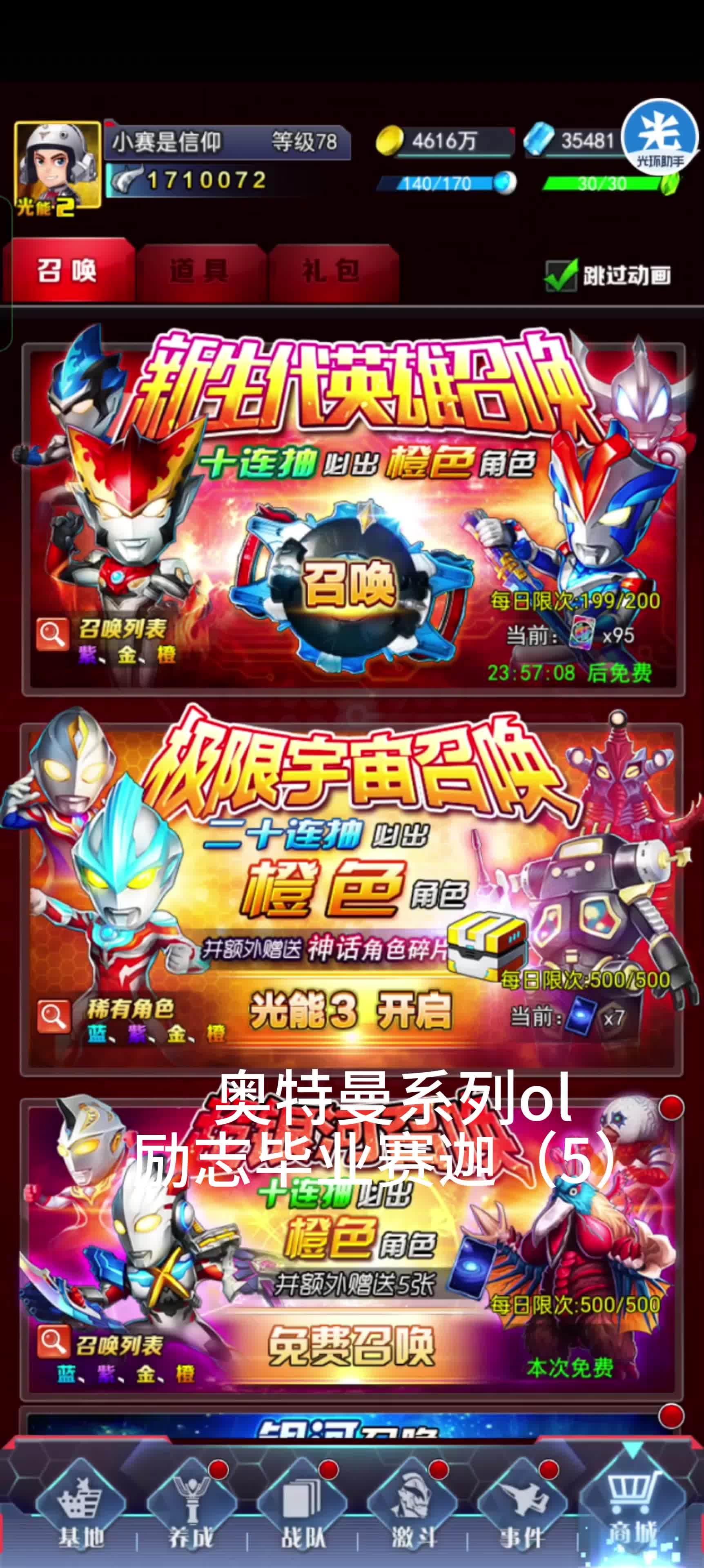 奥特曼系列ol励志毕业赛迦