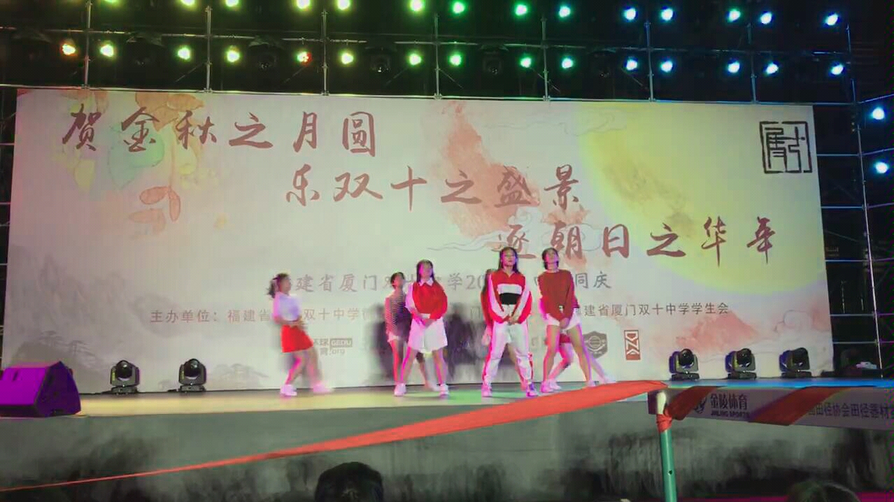 [图]2018厦门双十中学枋湖校区中秋晚会 Dance Power街舞社表演《WE ARE PRISTIN+FOREVER YOUNG》