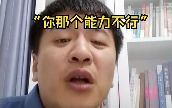 震惊!这个能力不行,想当银行行长?哔哩哔哩bilibili