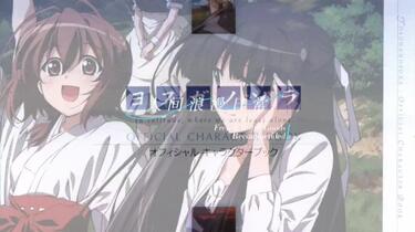 ヨスガノソラOfficial Character Book_哔哩哔哩_bilibili