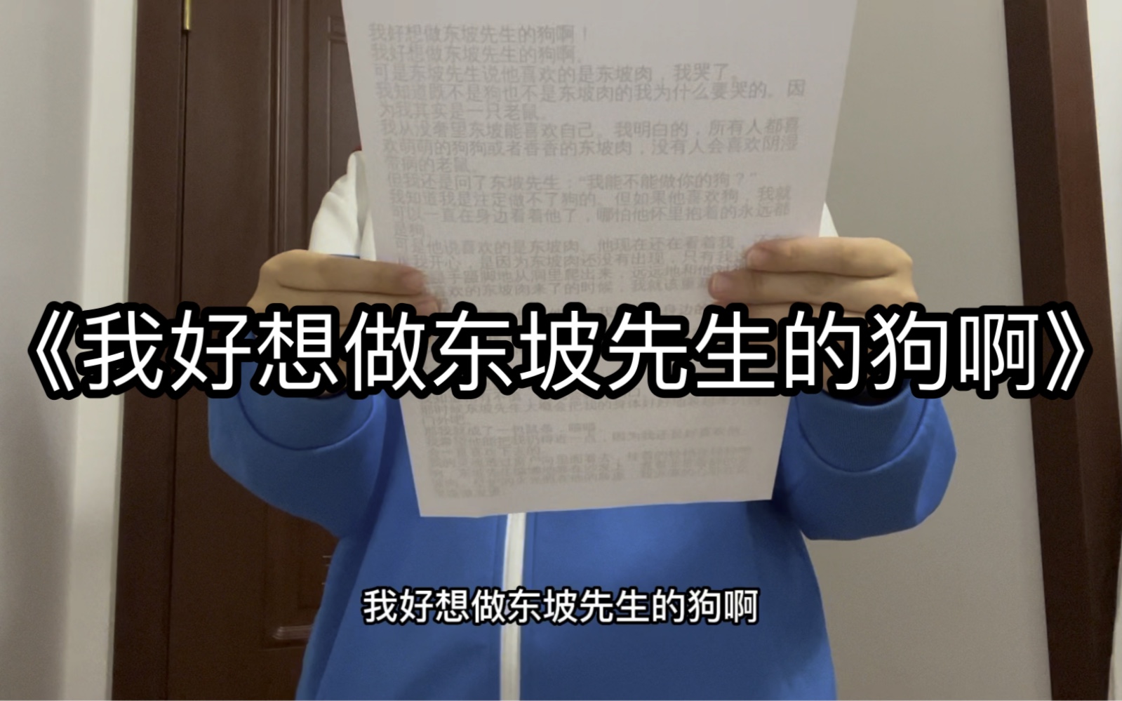 怀柔一中不养闲人——深情朗诵《我好想做东坡先生的狗啊》哔哩哔哩bilibili