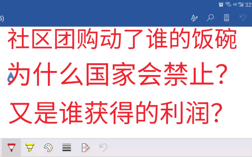 社区团购动了谁的饭碗?会被国家禁止,马云为什么失败哔哩哔哩bilibili