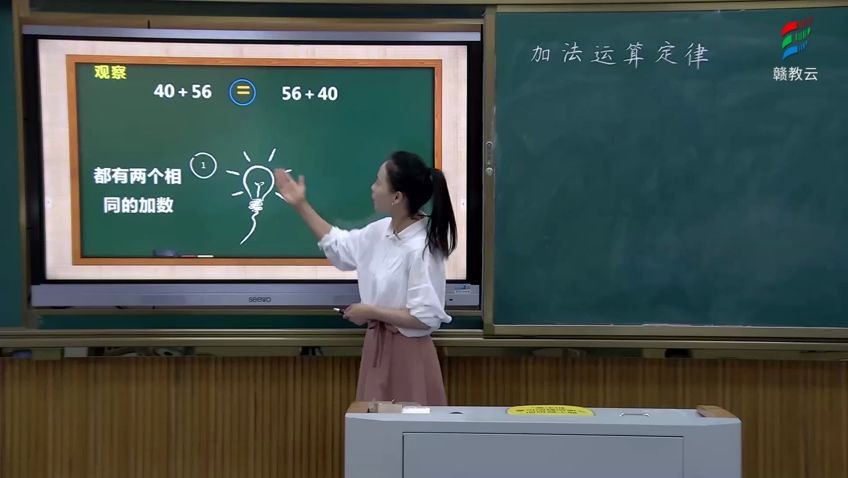 [图][0226]四年级数学(人教版)《加法运算定律》-李美芳[吉安县实验小学] | 赣教云