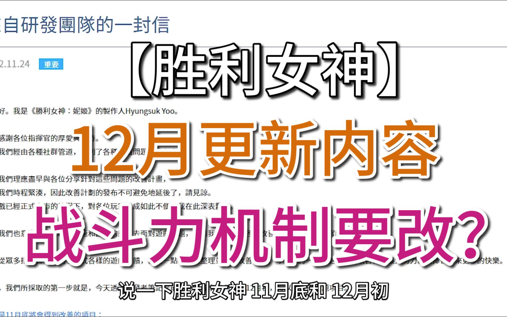 [图]【胜利女神NIKKE】12月初更新内容 战斗力机制要修改了？