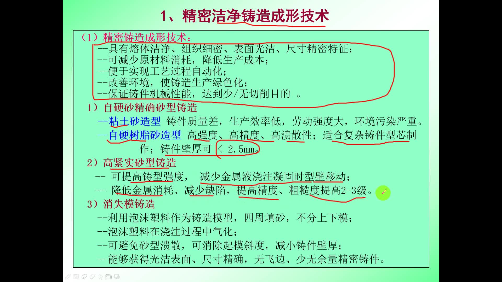 先进制造技术3.2材料受迫成形工艺技术哔哩哔哩bilibili