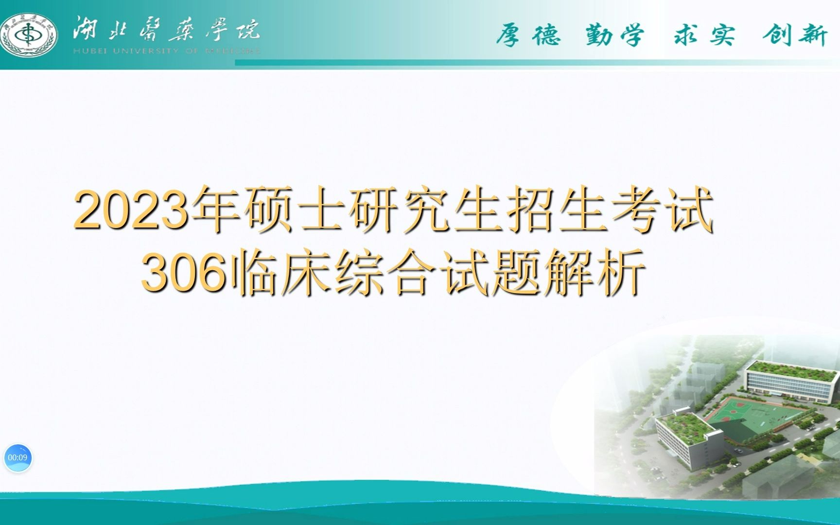 【Medidoc医学课】2023年考研306临床综合试题讲解1~5题哔哩哔哩bilibili