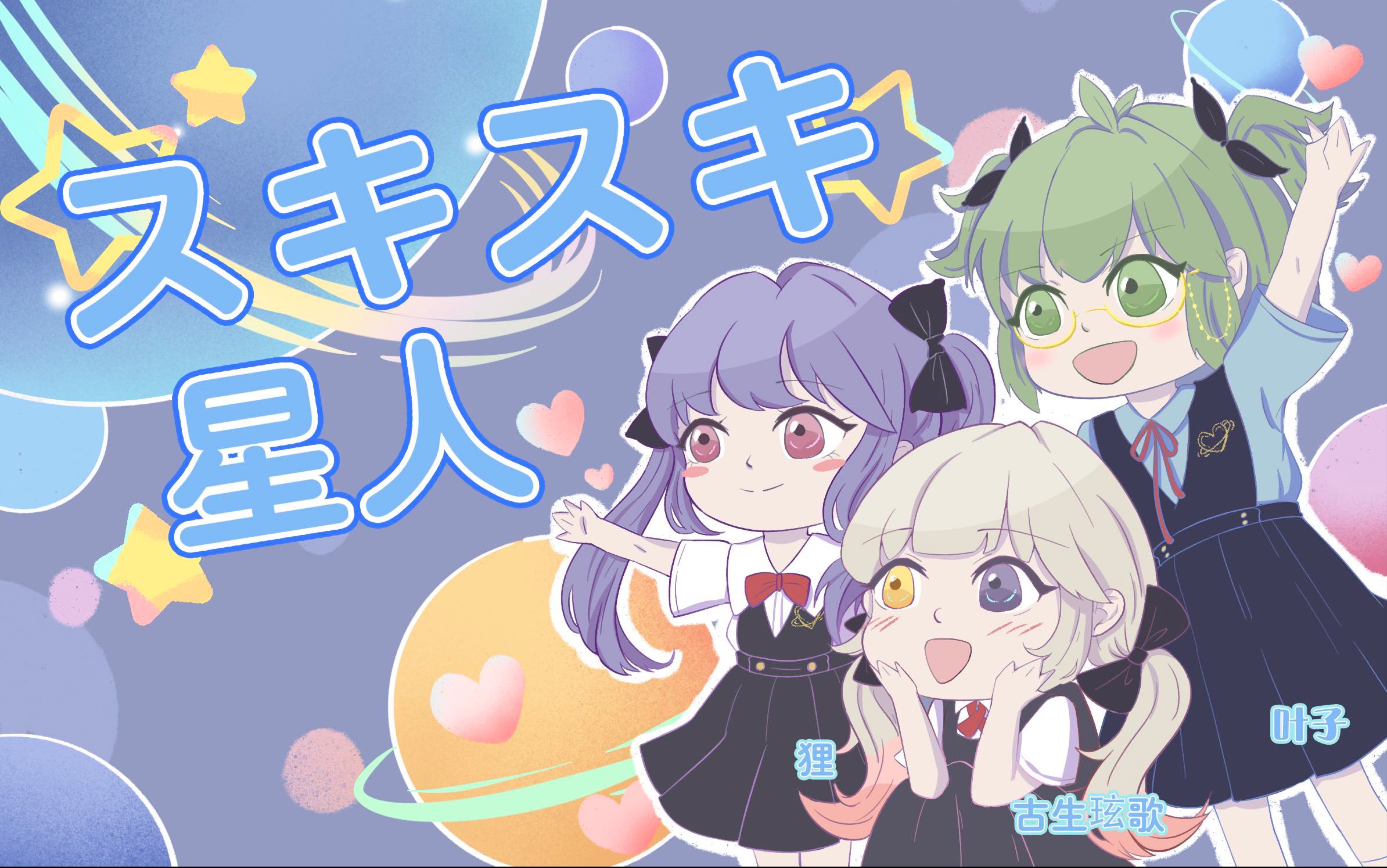 【procreate】スキスキ星人99摸一张宅舞背景图和大家见面啦