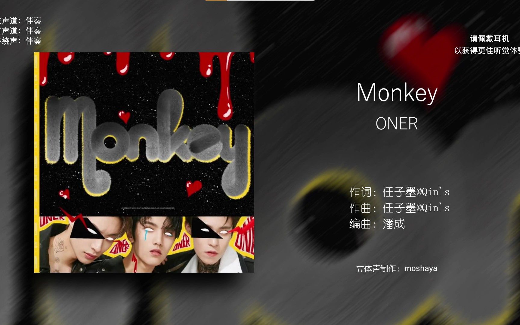 [图]双声道环绕｜来感受环绕kiss暴击吧！万圣节🎃特别限定单曲monkey双声道沉浸版