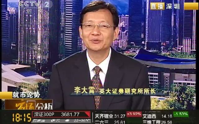 【以史为鉴】李大霄:关注金融 建筑 煤炭等板块20120209哔哩哔哩bilibili