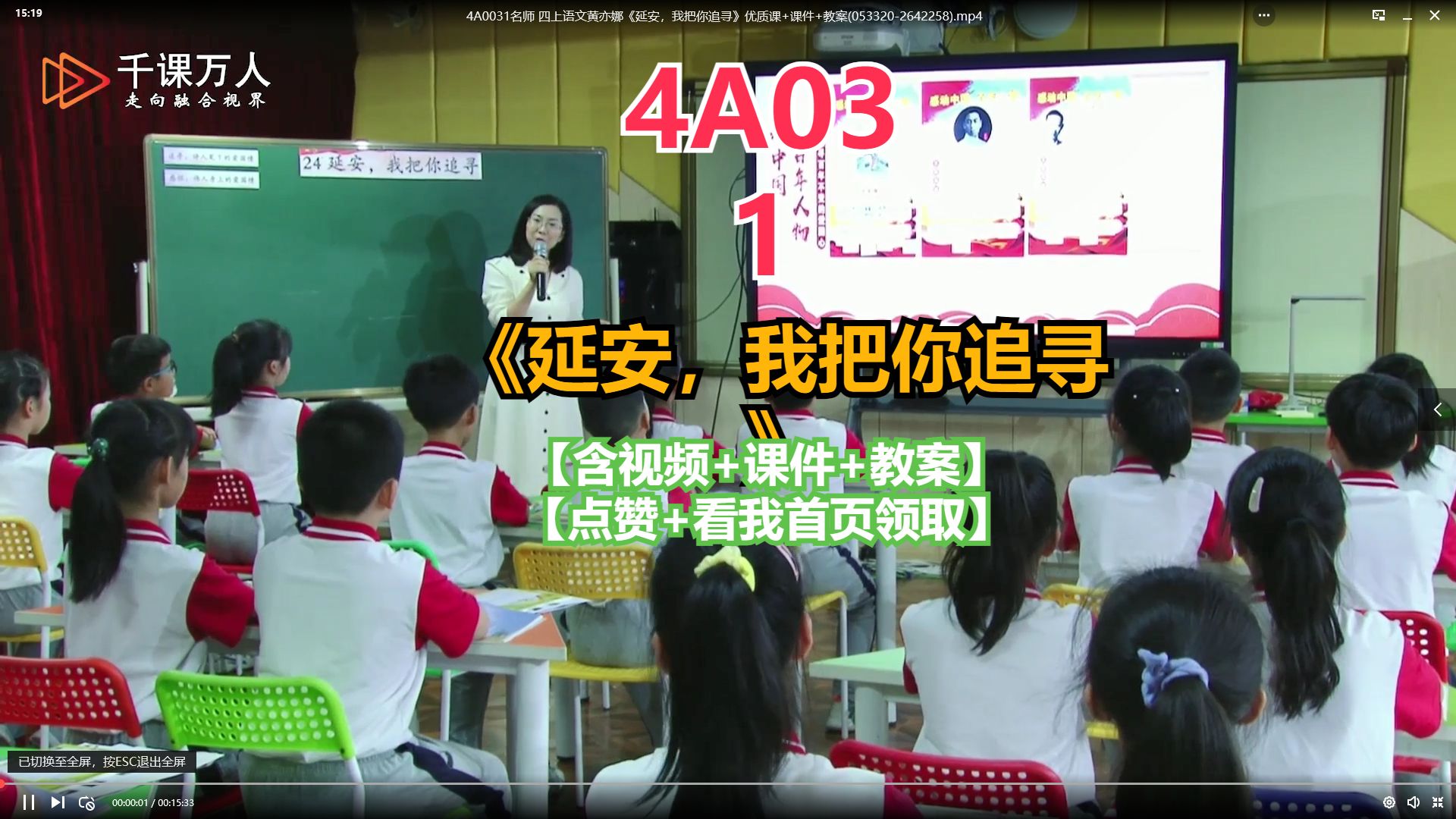 名师 四上语文《延安,我把你追寻》优质课 课件