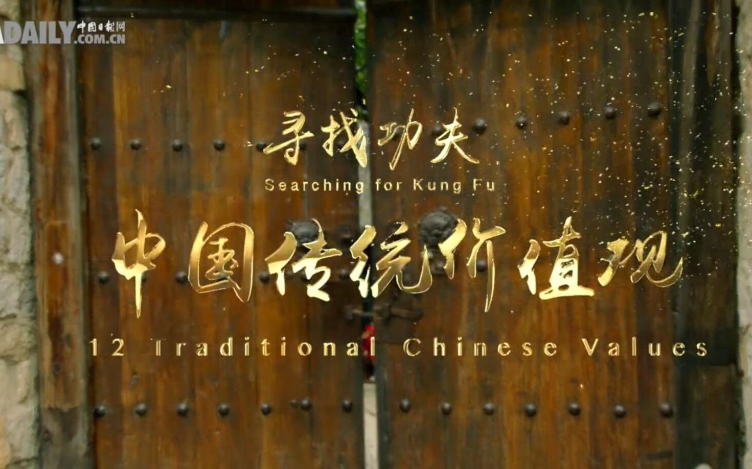 [图]【四六级必看!】《中国传统价值观 | 12 Traditional Chinese Values 》全系列12集完整版！传统文化|英语表达|价值观