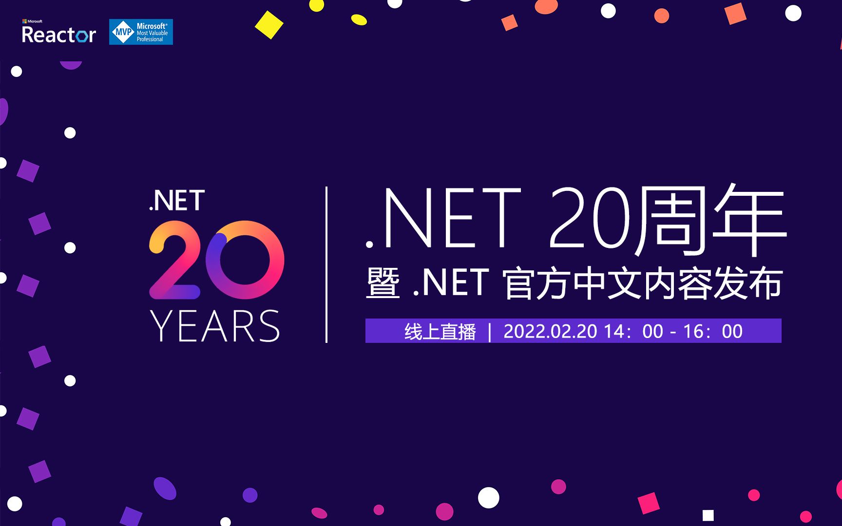 .NET 20周年暨 .NET 官方中文内容发布哔哩哔哩bilibili