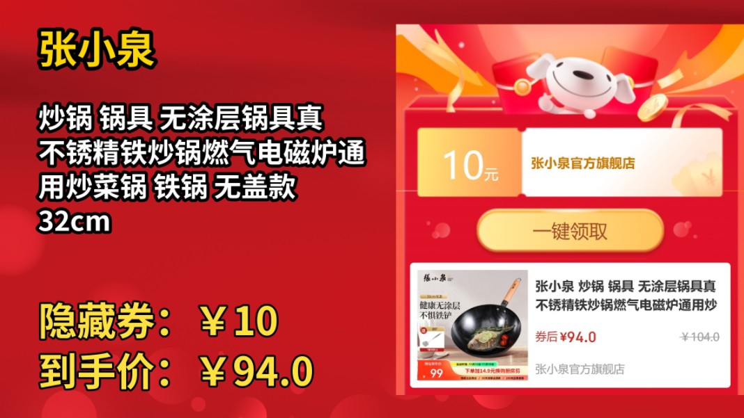 [90天新低]张小泉 炒锅 锅具 无涂层锅具真不锈精铁炒锅燃气电磁炉通用炒菜锅 铁锅 无盖款 32cm哔哩哔哩bilibili