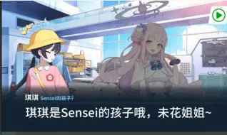 Download Video: 妃咲：琪琪是Sensei的孩子哦，未花姐姐~由sensei陪伴券引发的骚乱（6）【碧蓝档案/蔚蓝档案二创】