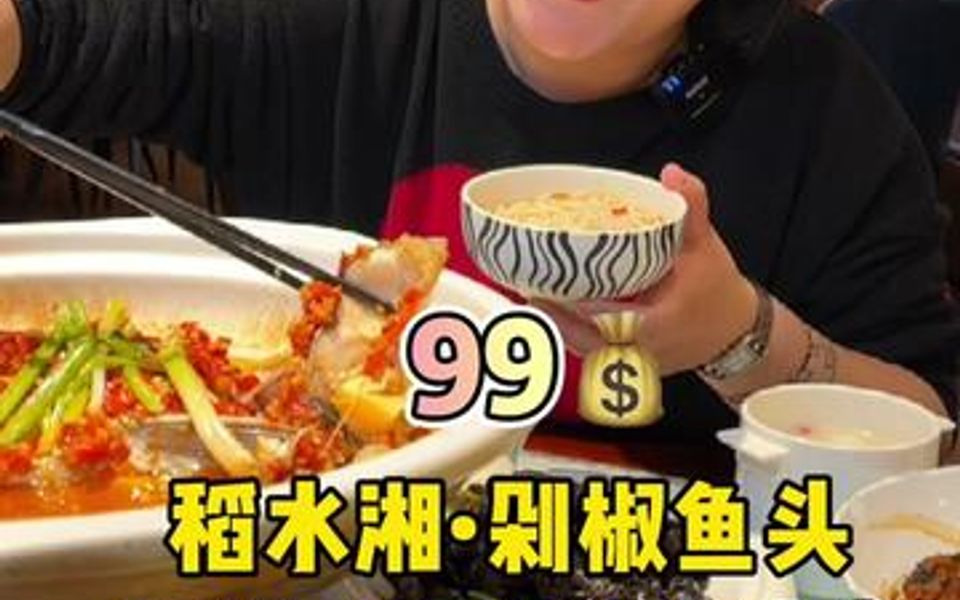 [图]农大附近稻水湘99套餐！人均30，良心推荐砂锅剁椒鱼头、炸臭豆腐、手工鱼丸、外婆拆骨肉，老板人很好，用心做菜！