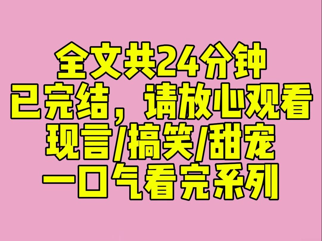 (完结文)跟校草告白,他说顶峰塔见. 我听成顶峰相见. 以为被他婉拒,为了证明自己,我埋头苦学. 终于在他竞赛夺冠那天,我新闻获奖.哔哩哔哩...