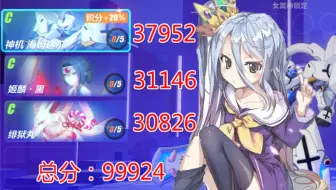 新版糖竟如此香！简单套路带你轻松拿下2档！合计9.99W分！