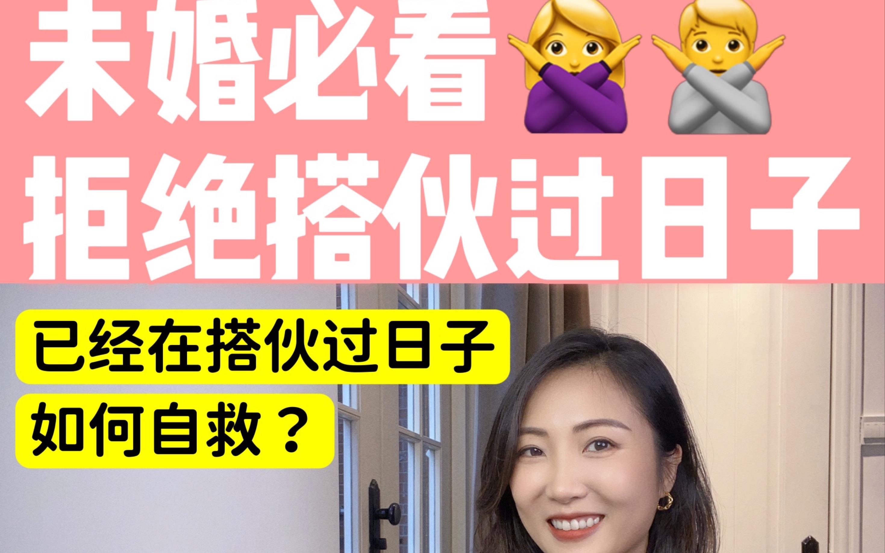 未婚必看!「搭伙过日子」的婚姻没法过日子哔哩哔哩bilibili