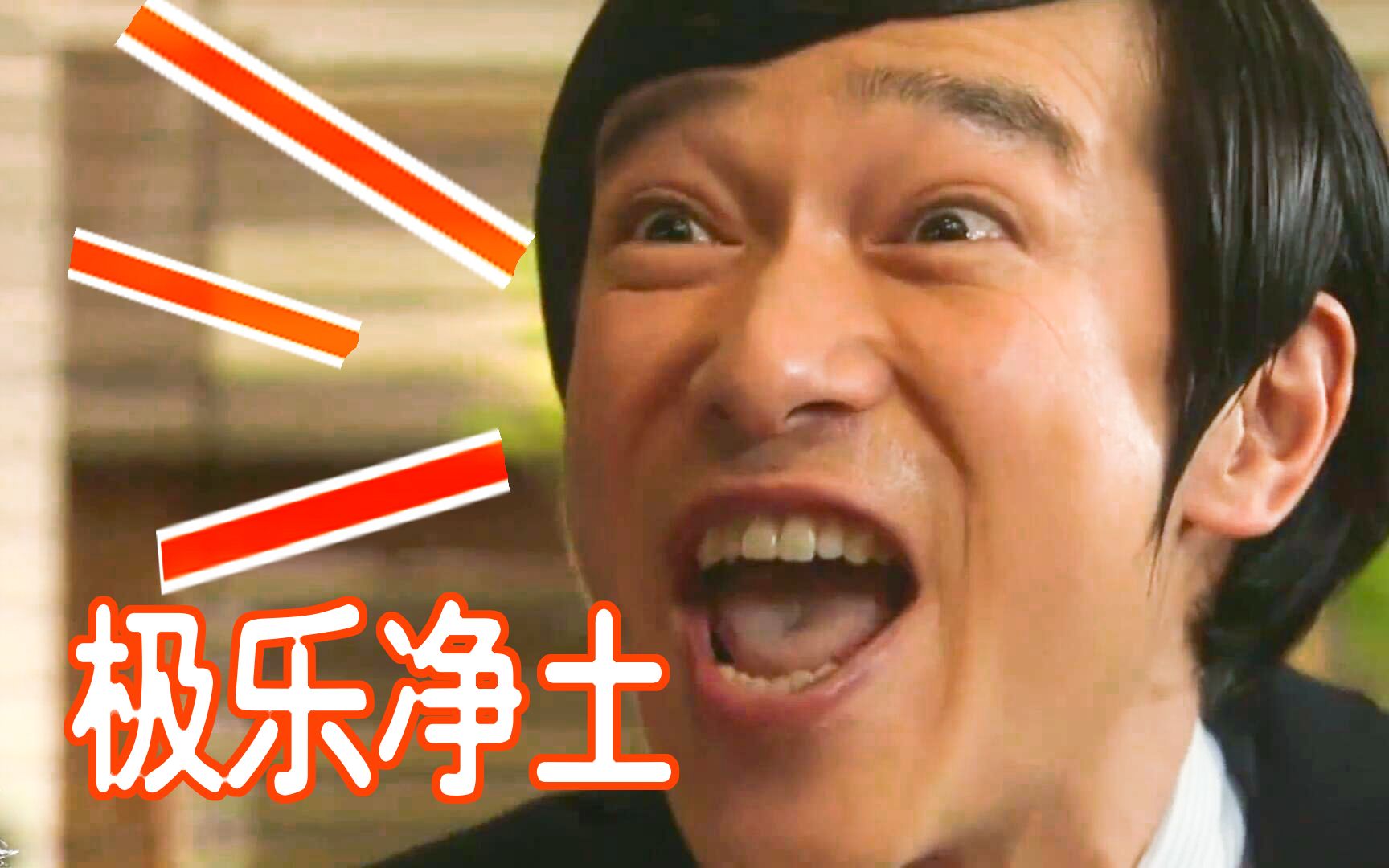 【legal high】古美门×极乐净土_哔哩哔哩_bilibili