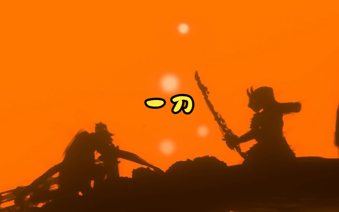 一刀斩【sclash】