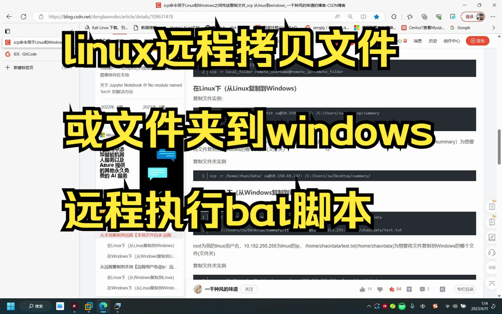 linux远程拷贝文件或文件夹到windows电脑、远程执行windowsbat脚本哔哩哔哩bilibili