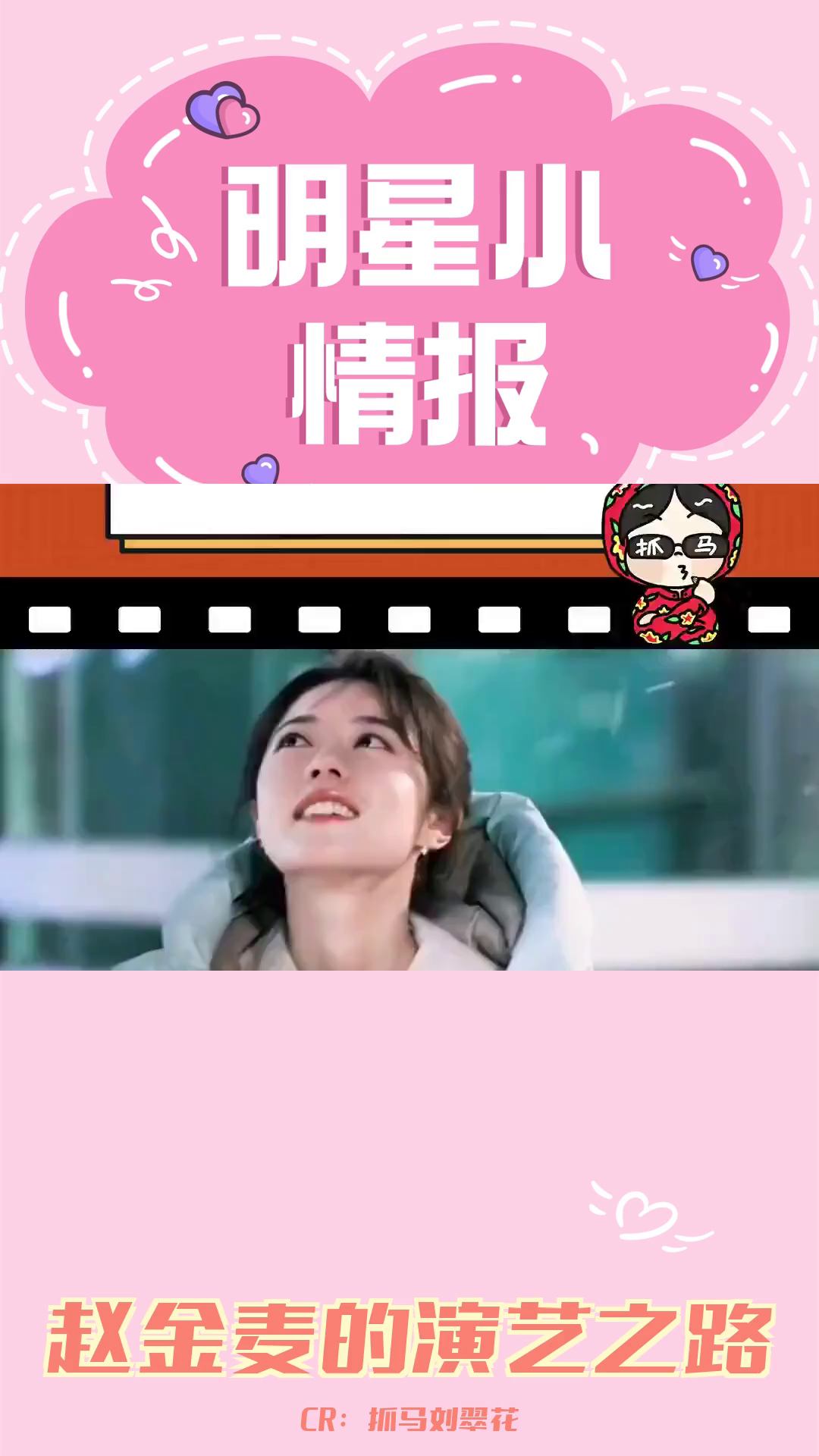 赵金麦:从童星到实力派演员,一路走来脚踏实地哔哩哔哩bilibili