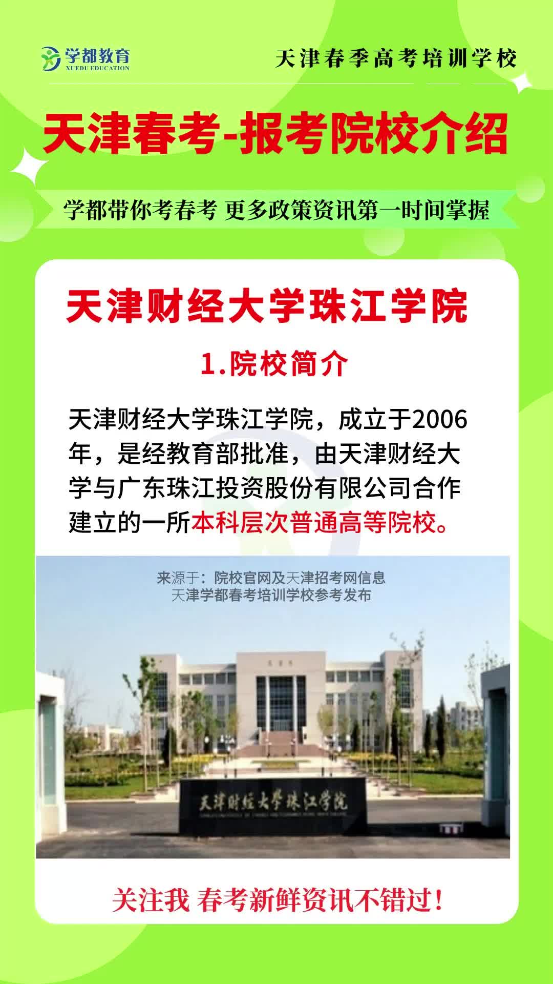 天津市财经大学珠江学院在哪个区的简单介绍