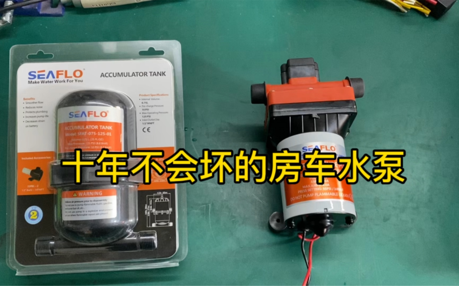 房车水泵这样改一下,用十年不会坏.